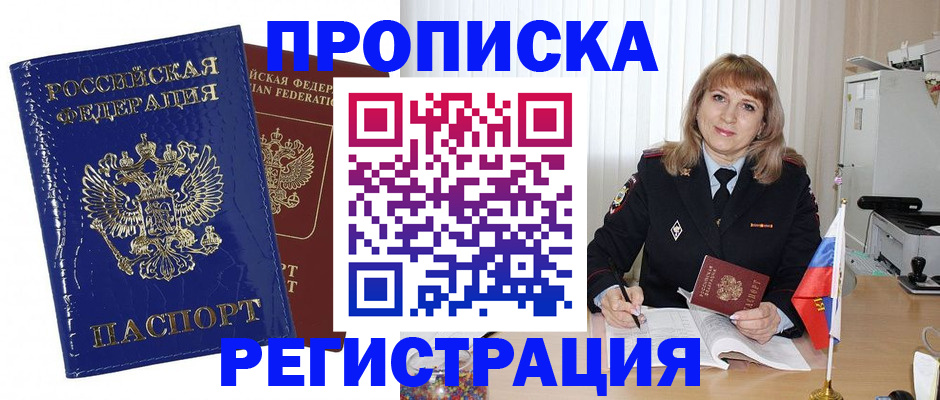 прописка 2025 в Богородске