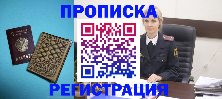 временная регистрация для школы в Богородске