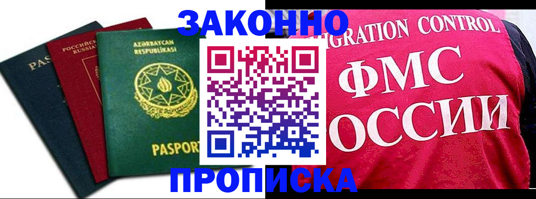 прописка в квартире в Богородске